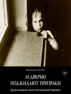 cover image of За дверью поджидают призраки
